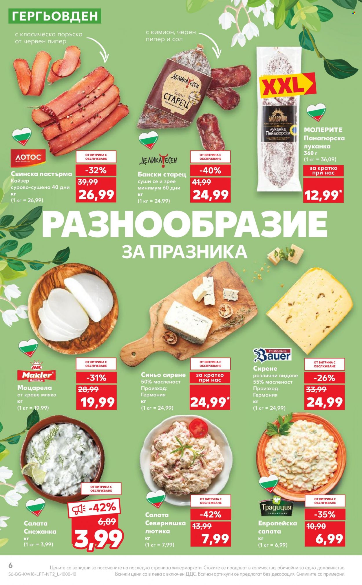 Брошура на Кауфланд - 01.05.2023 - 07.05.2023. Страница 6