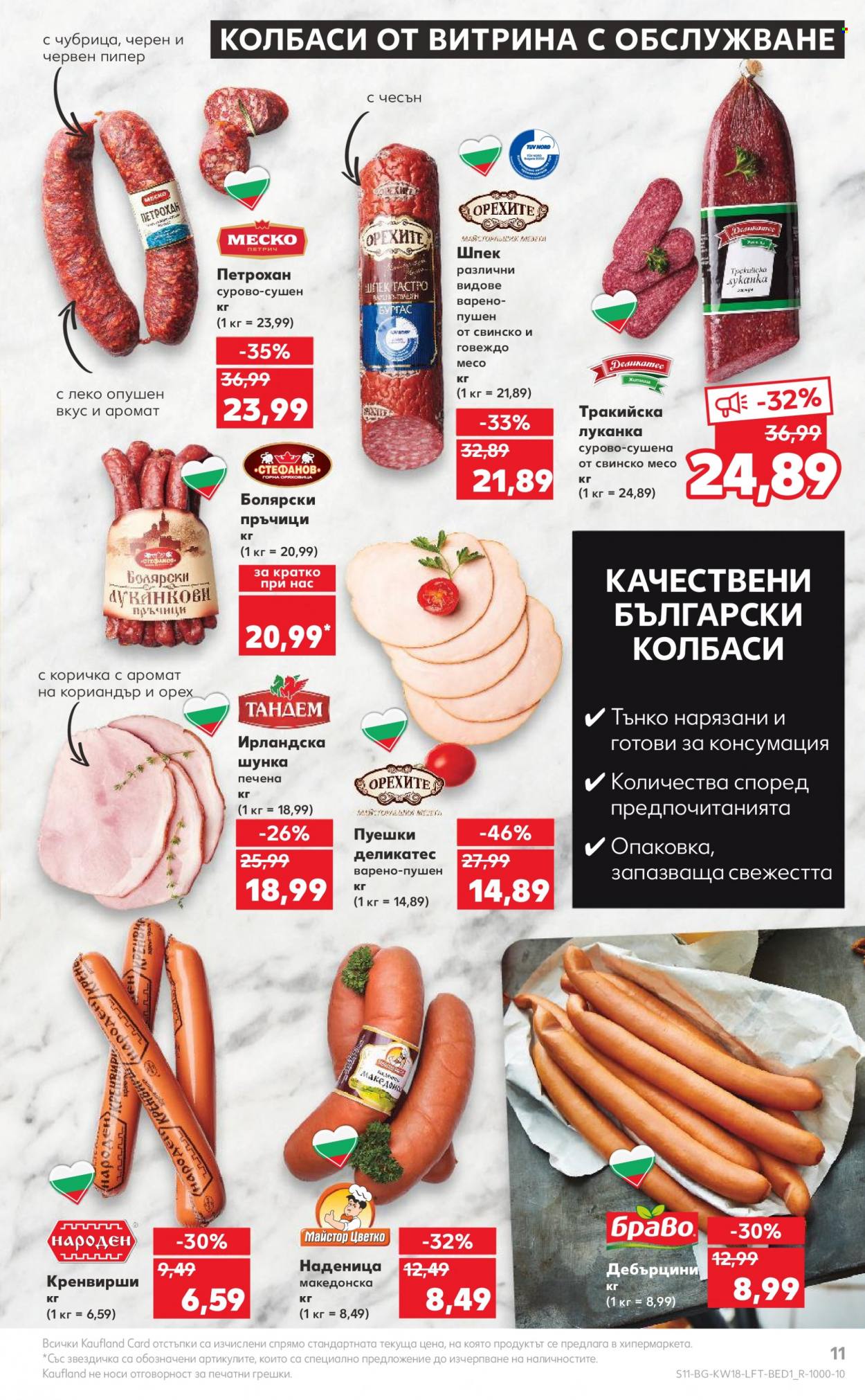 Брошура на Кауфланд - 01.05.2023 - 07.05.2023. Страница 11