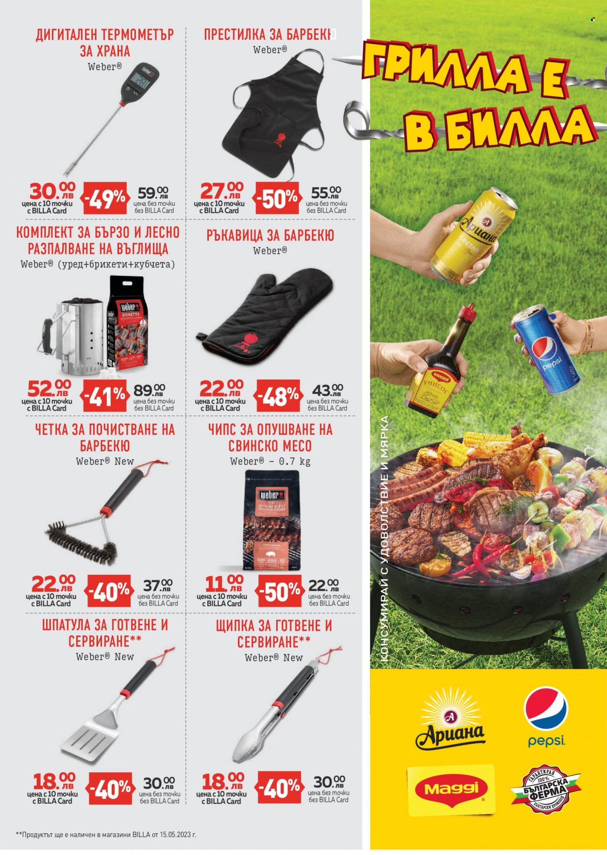 Брошура на BILLA - 04.05.2023 - 10.05.2023. Страница 17