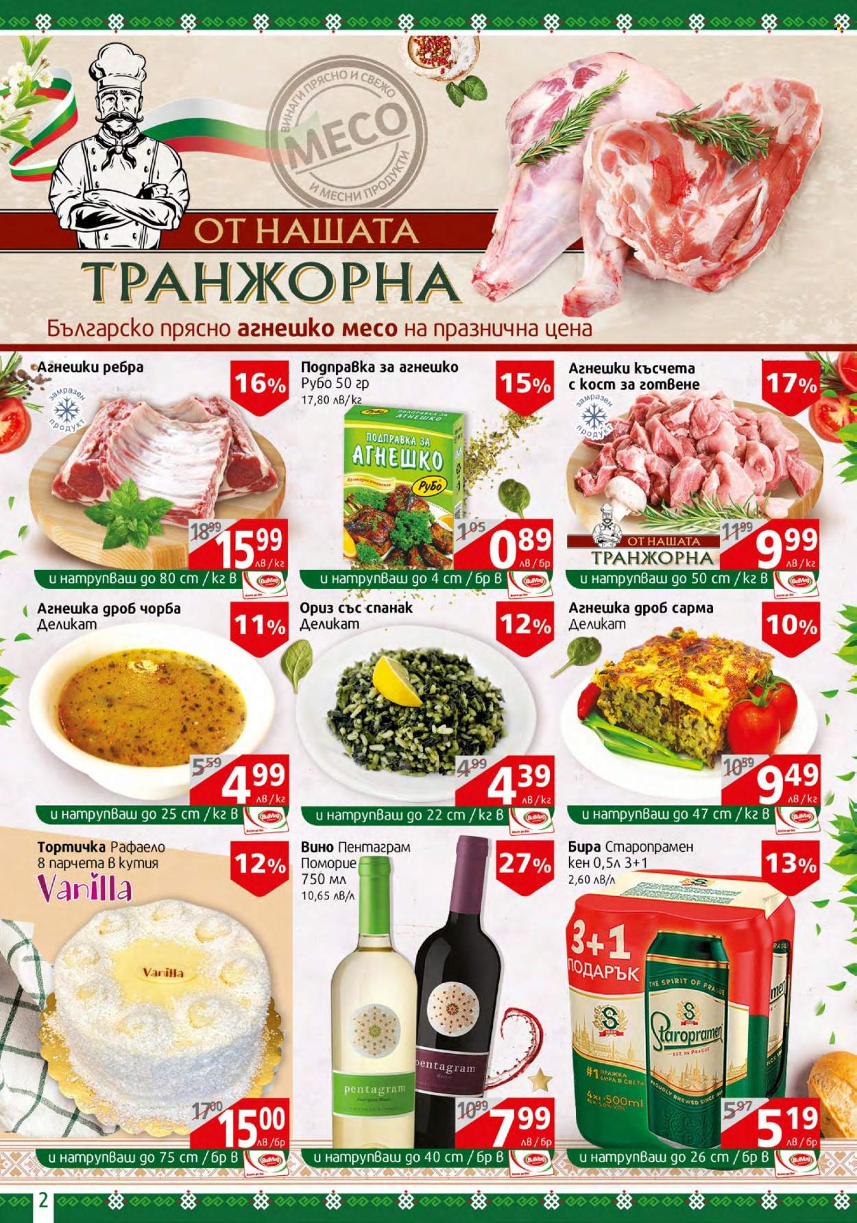Брошура на BulMag - 01.05.2023 - 07.05.2023. Страница 2