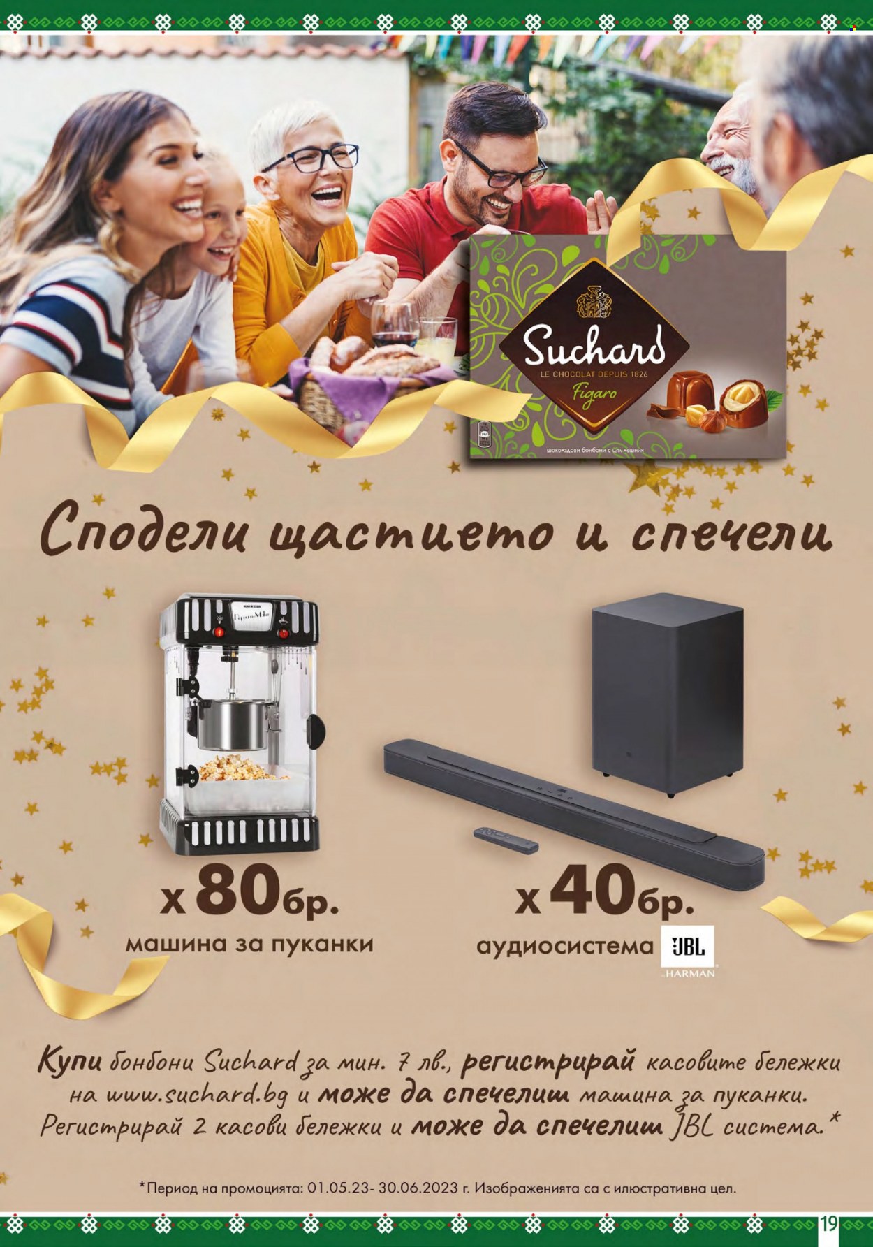 Брошура на BulMag - 01.05.2023 - 07.05.2023. Страница 19