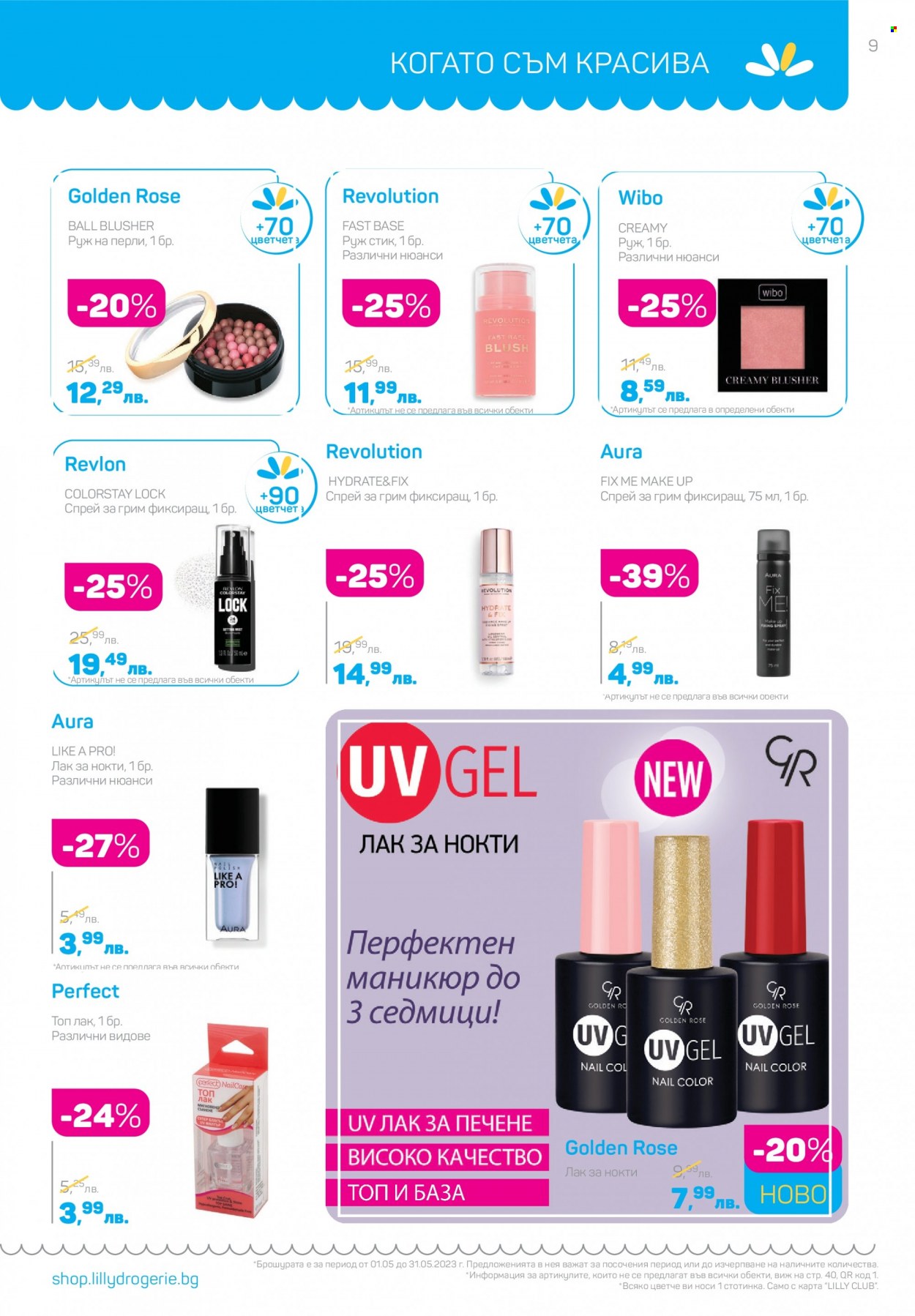 Брошура на Lilly - 01.05.2023 - 31.05.2023. Страница 9