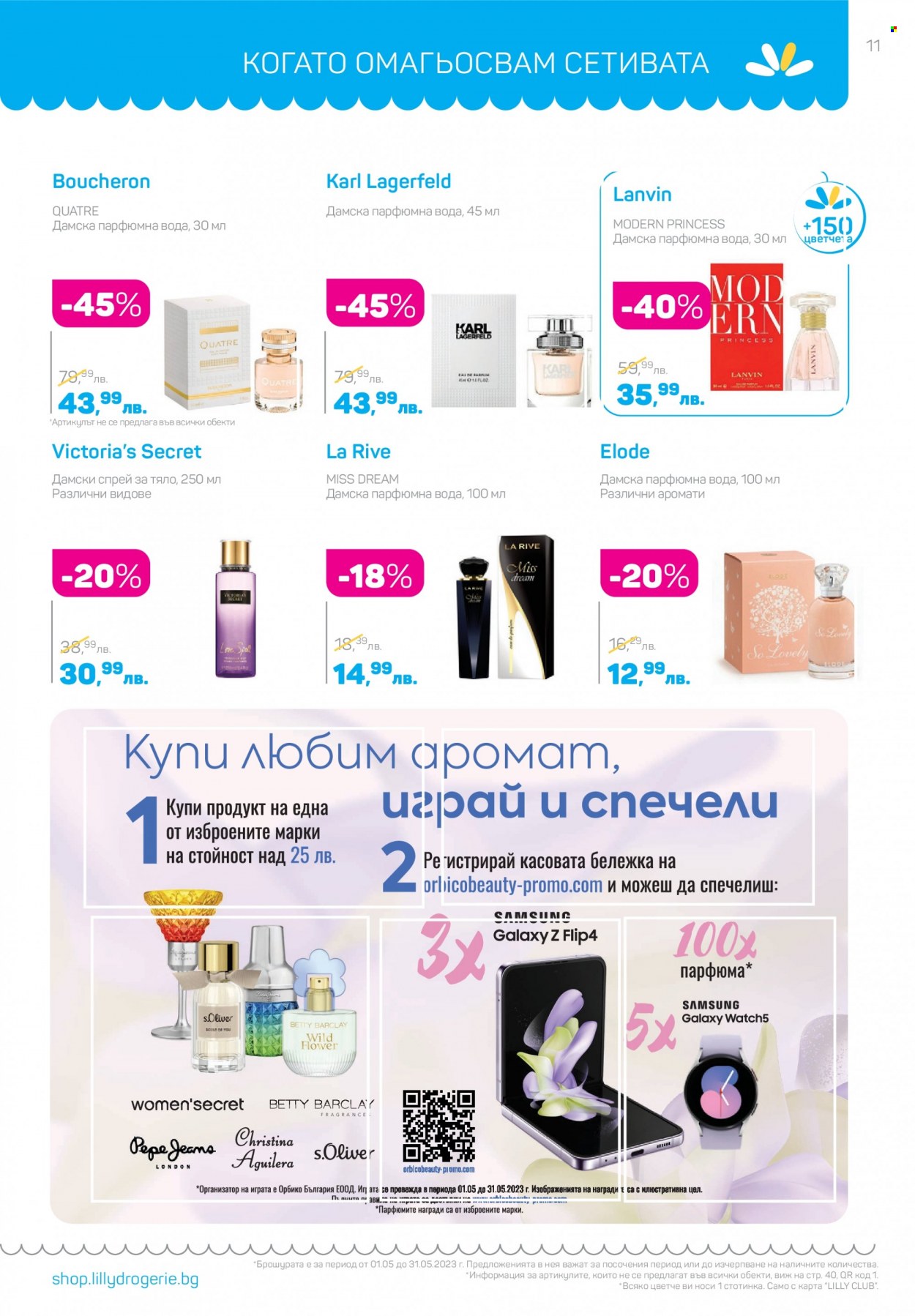 Брошура на Lilly - 01.05.2023 - 31.05.2023. Страница 11