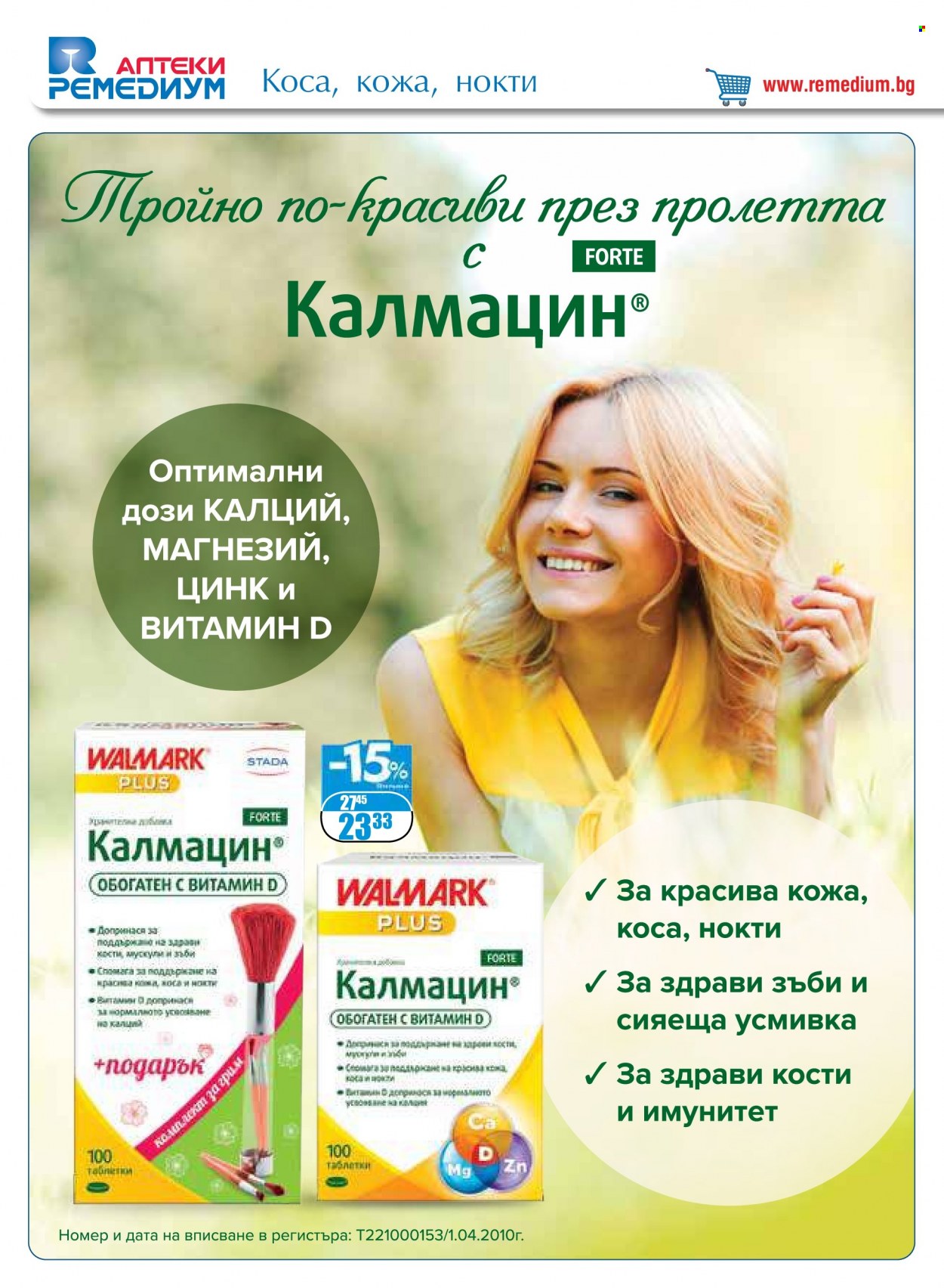 Брошура на Ремедиум - 01.05.2023 - 31.05.2023. Страница 2
