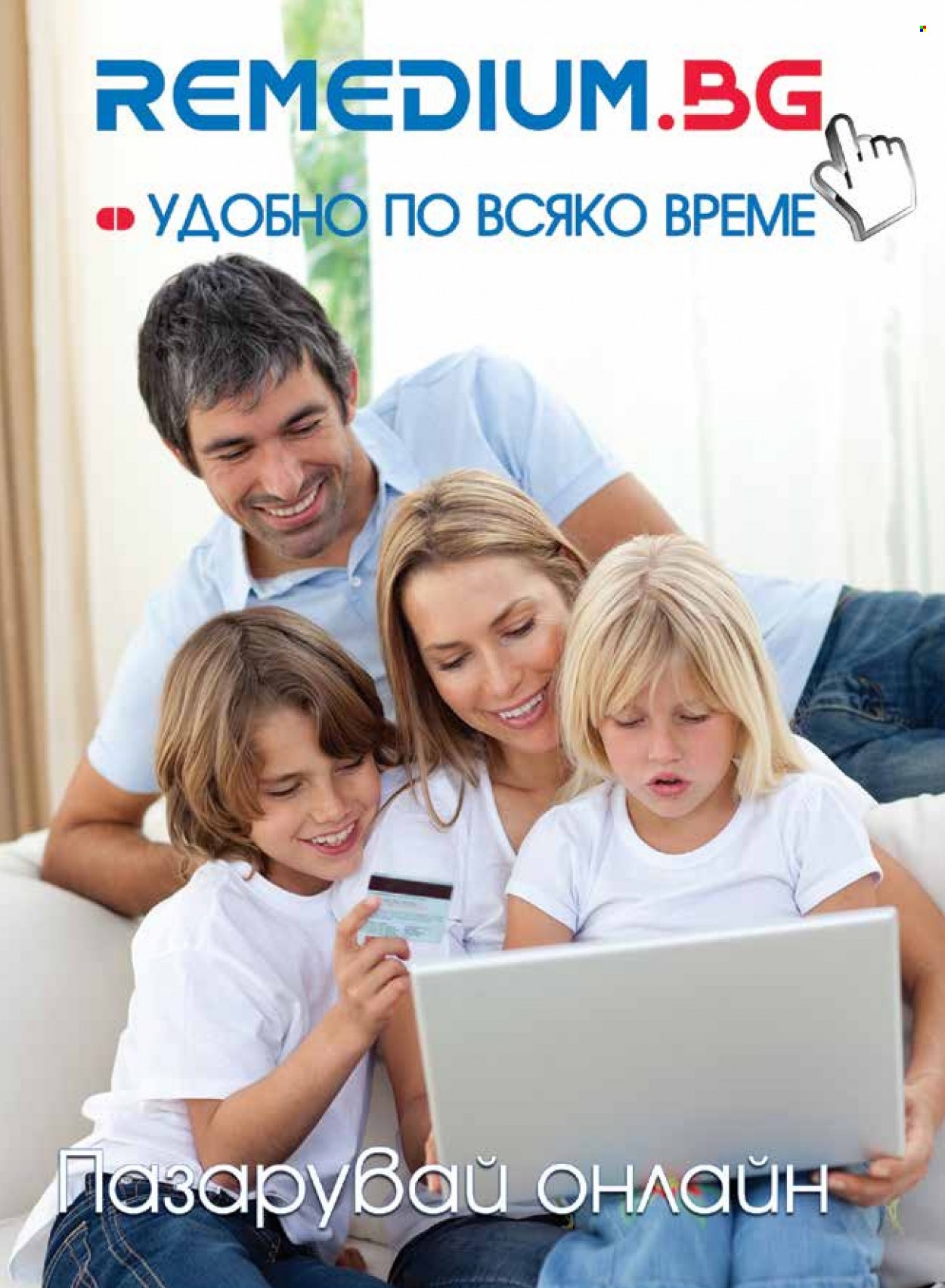 Брошура на Ремедиум - 01.05.2023 - 31.05.2023. Страница 3