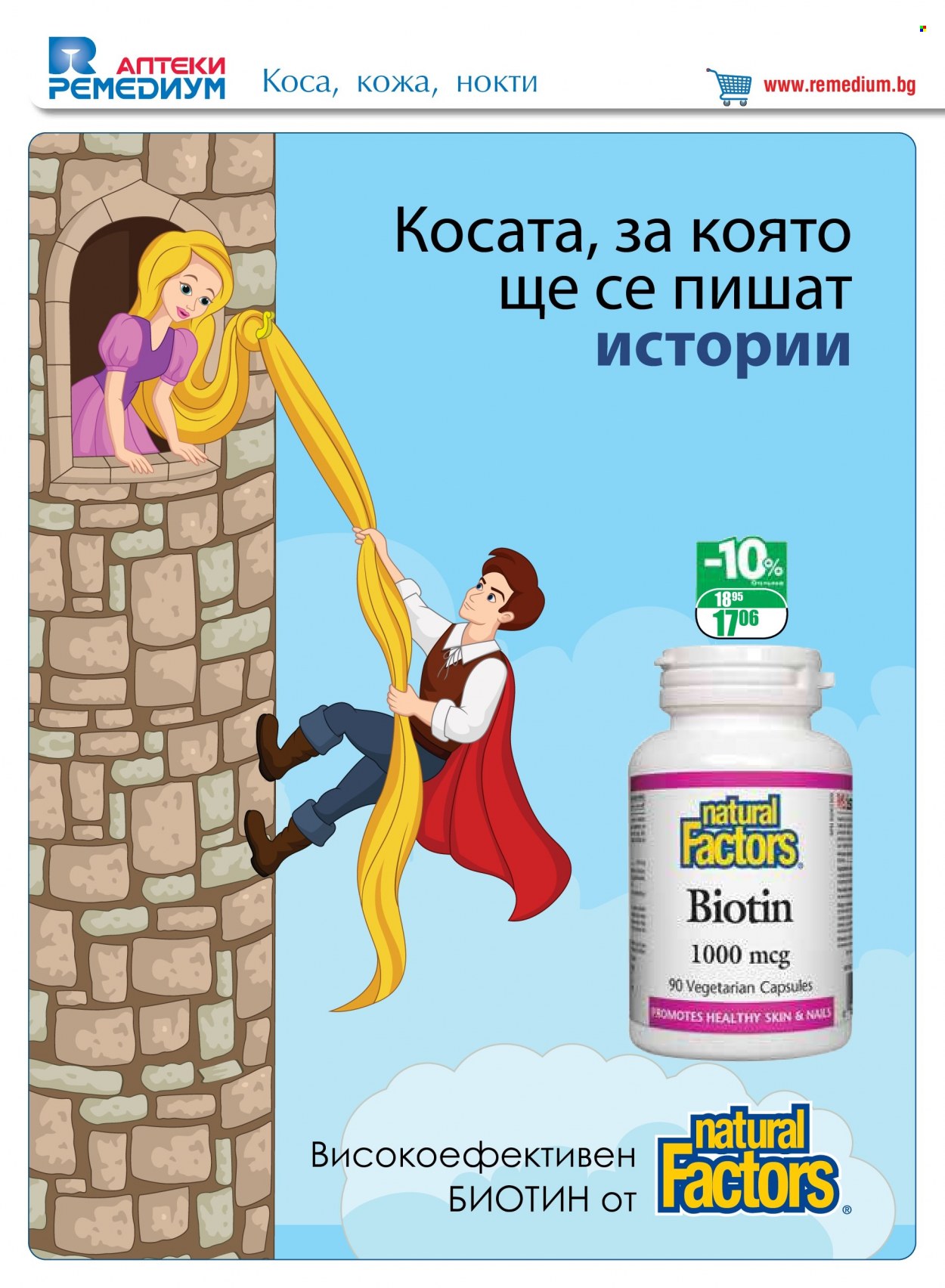 Брошура на Ремедиум - 01.05.2023 - 31.05.2023. Страница 4