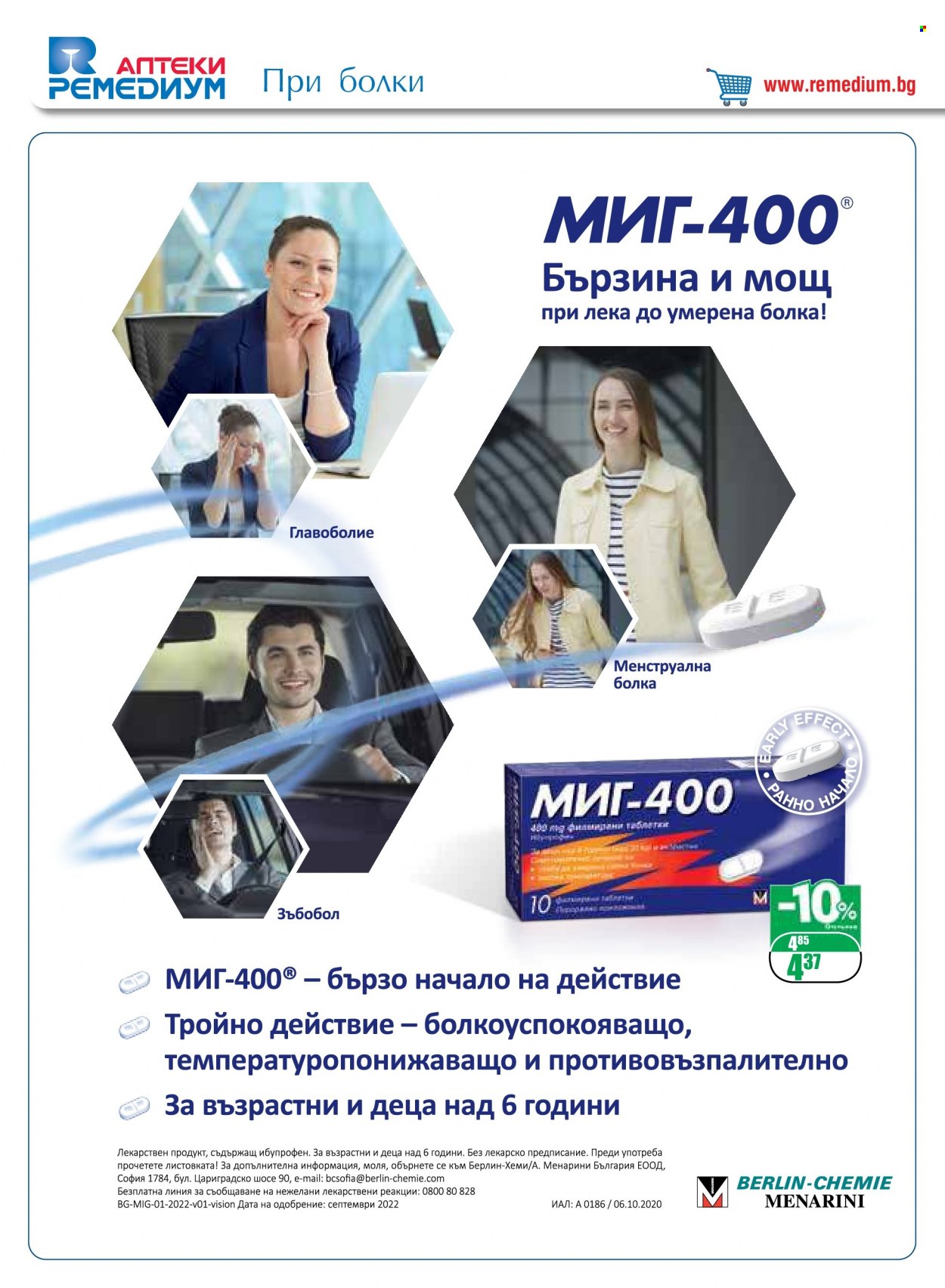 Брошура на Ремедиум - 01.05.2023 - 31.05.2023. Страница 8
