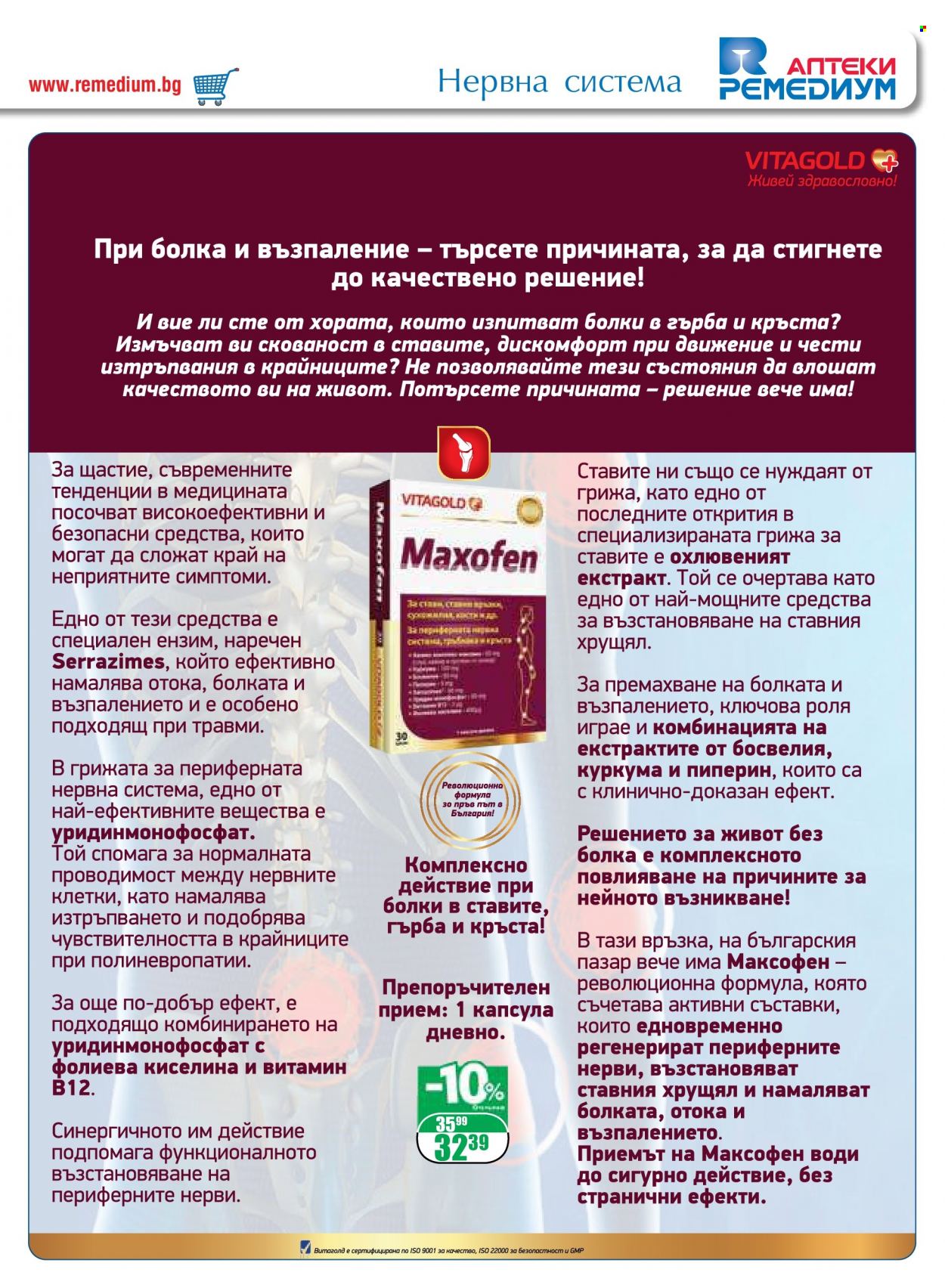 Брошура на Ремедиум - 01.05.2023 - 31.05.2023. Страница 11