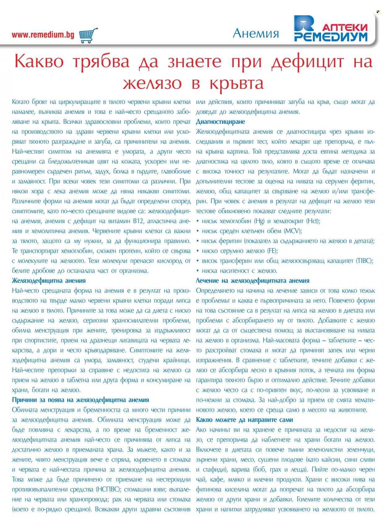 Брошура на Ремедиум - 01.05.2023 - 31.05.2023. Страница 21