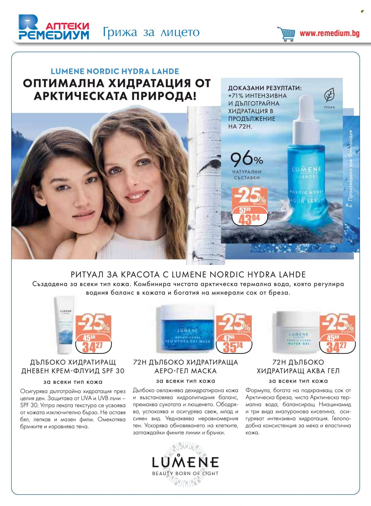 Брошура на Ремедиум - 01.05.2023 - 31.05.2023. Страница 34