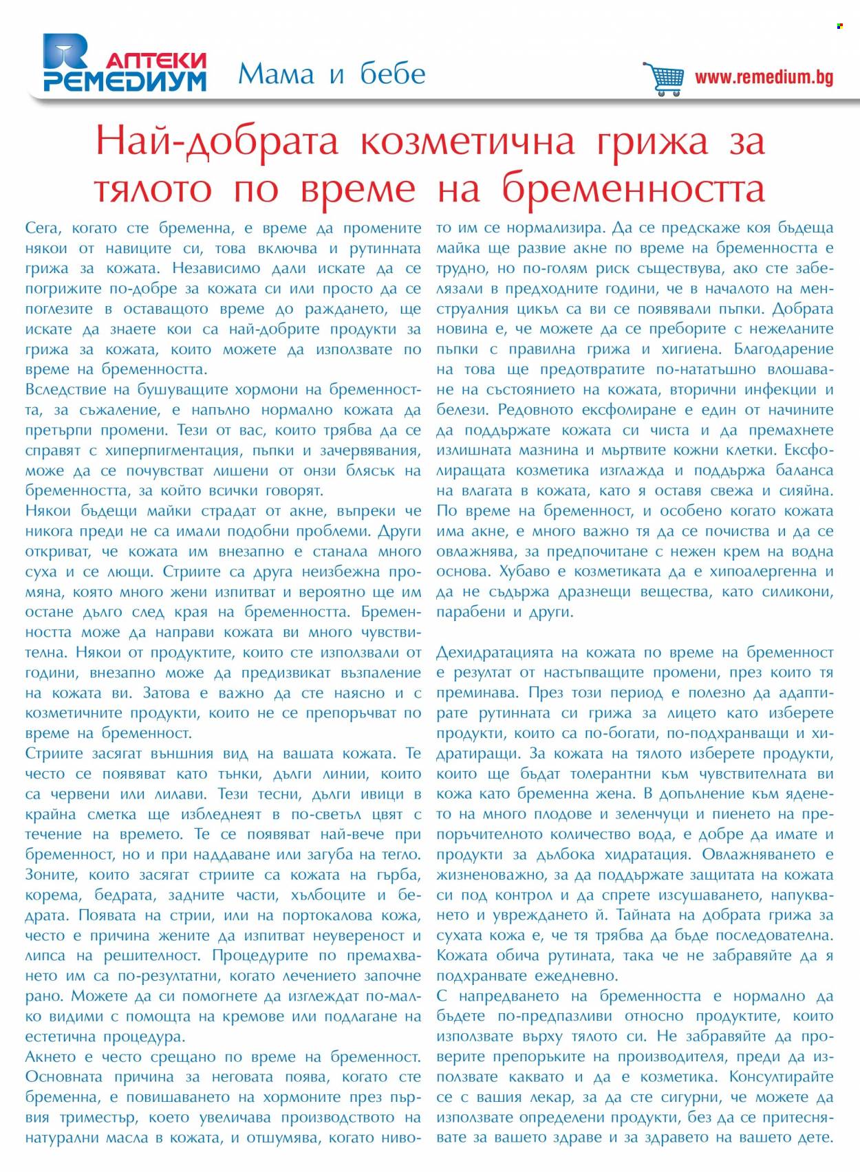 Брошура на Ремедиум - 01.05.2023 - 31.05.2023. Страница 46