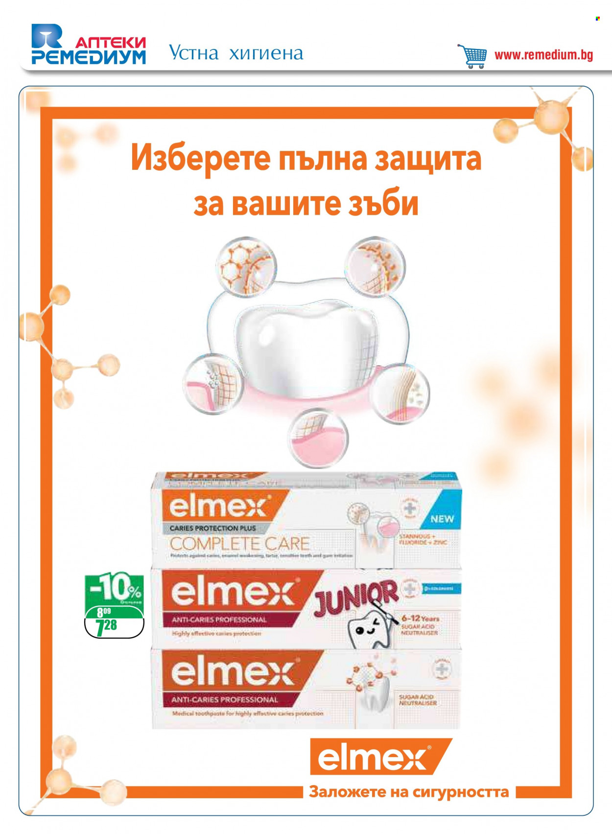 Брошура на Ремедиум - 01.05.2023 - 31.05.2023. Страница 60