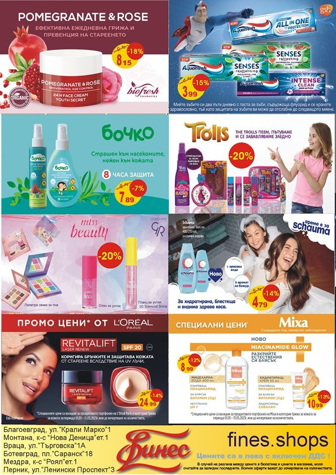 Брошура на Финес магазини - 01.05.2023 - 31.05.2023. Страница 8