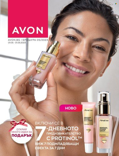 Брошура на Avon - 01.05.2023 - 31.05.2023. Страница 1