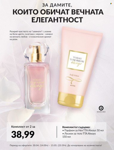 Брошура на Avon - 01.05.2023 - 31.05.2023. Страница 4