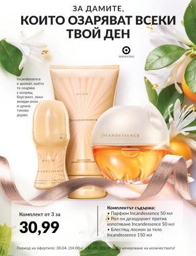 Брошура на Avon - 01.05.2023 - 31.05.2023. Страница 6