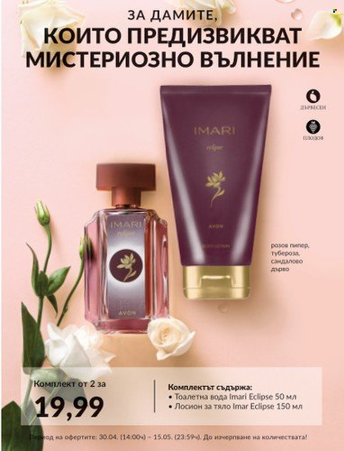Брошура на Avon - 01.05.2023 - 31.05.2023. Страница 10