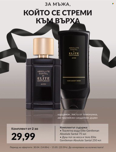 Брошура на Avon - 01.05.2023 - 31.05.2023. Страница 16