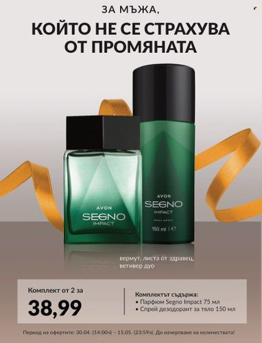 Брошура на Avon - 01.05.2023 - 31.05.2023. Страница 17