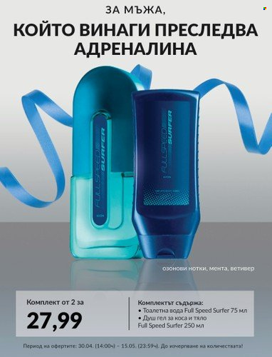 Брошура на Avon - 01.05.2023 - 31.05.2023. Страница 18