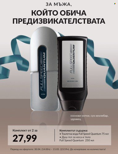 Брошура на Avon - 01.05.2023 - 31.05.2023. Страница 19