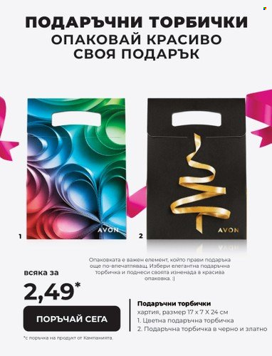 Брошура на Avon - 01.05.2023 - 31.05.2023. Страница 21