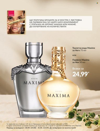 Брошура на Avon - 01.05.2023 - 31.05.2023. Страница 22