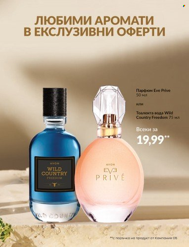 Брошура на Avon - 01.05.2023 - 31.05.2023. Страница 23