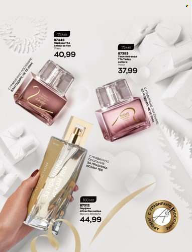 Брошура на Avon - 01.05.2023 - 31.05.2023. Страница 25