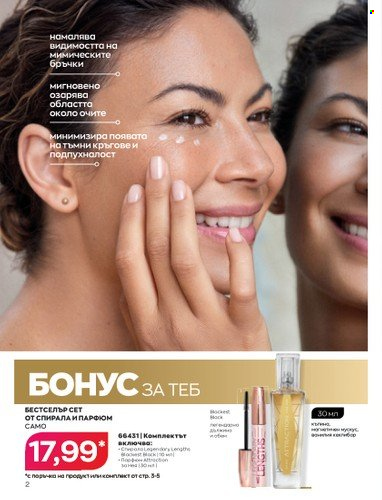 Брошура на Avon - 01.05.2023 - 31.05.2023. Страница 26