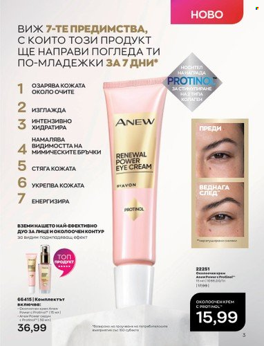 Брошура на Avon - 01.05.2023 - 31.05.2023. Страница 27