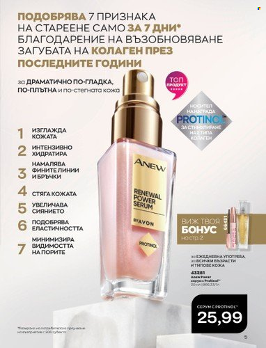 Брошура на Avon - 01.05.2023 - 31.05.2023. Страница 29
