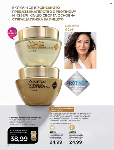 Брошура на Avon - 01.05.2023 - 31.05.2023. Страница 30
