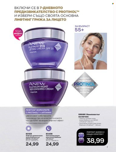 Брошура на Avon - 01.05.2023 - 31.05.2023. Страница 31