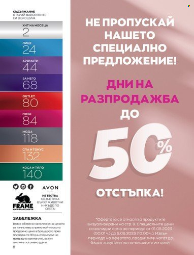 Брошура на Avon - 01.05.2023 - 31.05.2023. Страница 32