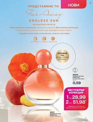 Брошура на Avon - 01.05.2023 - 31.05.2023. Страница 35