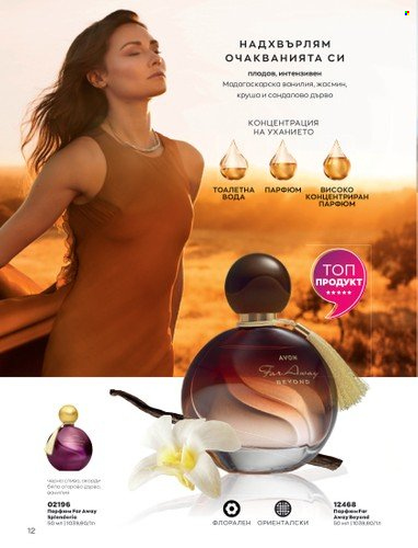 Брошура на Avon - 01.05.2023 - 31.05.2023. Страница 36