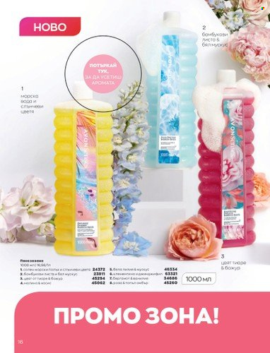 Брошура на Avon - 01.05.2023 - 31.05.2023. Страница 40