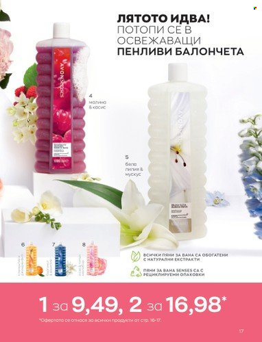 Брошура на Avon - 01.05.2023 - 31.05.2023. Страница 41
