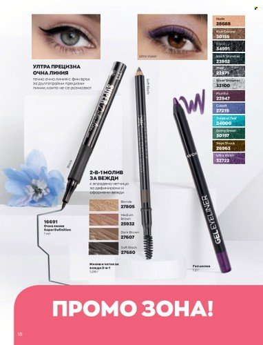 Брошура на Avon - 01.05.2023 - 31.05.2023. Страница 42
