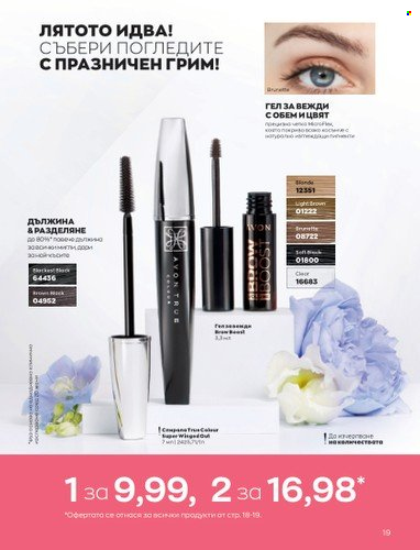 Брошура на Avon - 01.05.2023 - 31.05.2023. Страница 43