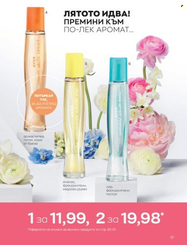 Брошура на Avon - 01.05.2023 - 31.05.2023. Страница 45