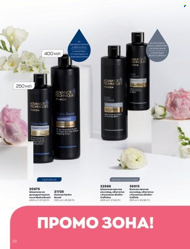Брошура на Avon - 01.05.2023 - 31.05.2023. Страница 46