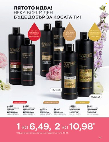 Брошура на Avon - 01.05.2023 - 31.05.2023. Страница 47