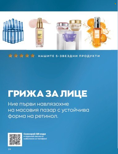 Брошура на Avon - 01.05.2023 - 31.05.2023. Страница 48