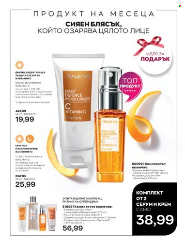 Брошура на Avon - 01.05.2023 - 31.05.2023. Страница 49
