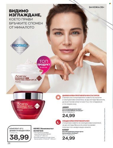 Брошура на Avon - 01.05.2023 - 31.05.2023. Страница 50