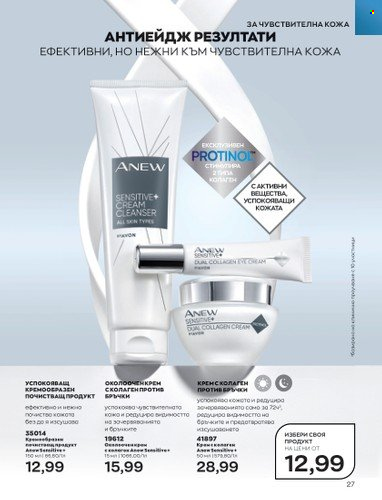 Брошура на Avon - 01.05.2023 - 31.05.2023. Страница 51