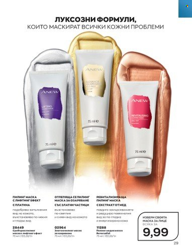 Брошура на Avon - 01.05.2023 - 31.05.2023. Страница 53