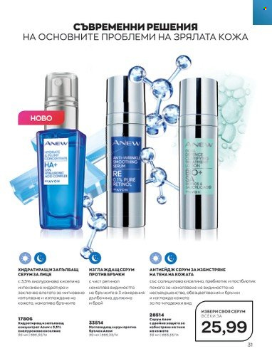 Брошура на Avon - 01.05.2023 - 31.05.2023. Страница 55